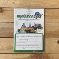 ราคา สมุดบันทึกความดีปกอ่อน สกร. กศน. (24063549108)