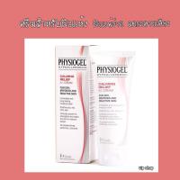 ราคา (ตัวหิ้ว หมดอายุ 3/23) Physiogel Calming relief AI cream ครีมบำรุงผิว สำหรับผิวแห้งและแพ (8711284059)