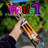 ราคา ตกกุ้ง Pokee Orange คันตกกุ้ง ระยะ 1.8 เมตร (29764330854)