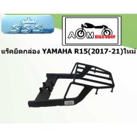 ราคา แร็คตะแกรงท้ายรถมอเตอร์ไซค์YAMAHA R15 ใหม่ (2017-2021) ตรงรุ่น BRAND SSS (7155065175)