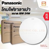ราคา PANASONIC ไฟเพดาน LED โคมซาลาเปา ขนาด 18W 13 นิ้ว 24W 15 นิ้ว แสงเดย์ไลท์ (27074772046)