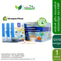 ราคา [ยกกล่อง] KMP Lutein Complex เคเอ็มพี ลูทีน คอมเพล็กซ์ 12X10 แคปซูล/กล่อง แก้วมังกรเภสัช (25324256291)