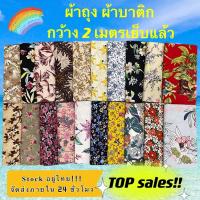 ราคา ผ้าถุงเย็บสำเร็จ กว้าง 2 เมตร ผ้าถุงปาเต๊ะเย็บสำเร็จ นิ่ม ไม่ลื่น ซับน้ำดี (9890232867)