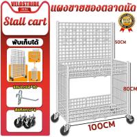 ราคา Velostride *พับเก็บได้*โต๊ะพับตลาดนัด ชั้นวางของตลาดนัด โต๊ะบูธ แผงขายรถเข็นแผงลอย แถมตะขอ*10 ล้อทิศทาง*4 (28830025815)