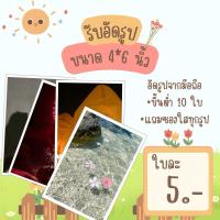 ราคา รับอัดรูป ขนาด 4*6 นิ้ว รับอัดรูปจากมือถือ (27129998805)