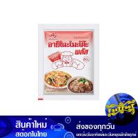 ราคา พลัส ผงชูรส 420 กรัม อายิโนะโมะโต๊ะ Ajinomoto Plus Msg (16344412102)