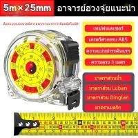 ราคา ไม้บรรทัดลูบัน ตลับเมตร ฮวงจุ้ย ตลับเมตรหมอดู ตลับเมตรจีน ไม้บรรทัดดูดวง ย ตลับเมตรหลู่ปังเชียะ (26027004493)