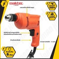 ราคา MAKTEC MT60 สว่าน 3/8" ซ้าย-ขวา รุ่นสินค้าขายดี ของแท้ เข้าศูนย์ ได้ทั่วประเทศ จากผู้นำเข้า (1338185952)