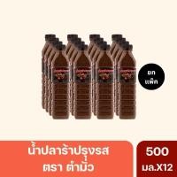 ราคา (ยกแพ็ค)น้ำปลาร้าตำมั่ว ปลาร้าตำมั่ว 500มล. (24366059039)