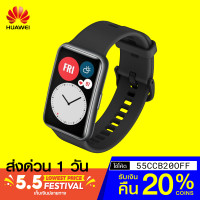 ราคา [รับ 500 Coins โค้ด 55CCB20OFF] Huawei Watch Fit หน้าปัดสี่เหลี่ยม ตรวจสุขภาพ ออกกำลังกายครบฟังก์ชั่น -1Y (4552533942)