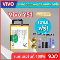 ราคา แบตเตอรึ่ รุ่น Vivo Y51 Model B-95 (44055380856)