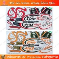 ราคา สติกเกอร์ ฟีโน่ 125 ปี 2015 รุ่น 31 สติกเกอร์มอไซค์ Yamaha FINO 125 ปี 2015 รุ่น 31 Fashion vintage เคลือบเงาแท้ (28511795996)