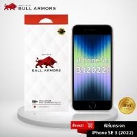 ราคา Bull Armors ฟิล์มกระจก Apple iPhone SE (2022) ไอโฟน บูลอาเมอร์ ฟิล์มกันรอยมือถือ 9H+ ติดง่าย สัมผัสลื่น (17152629889)