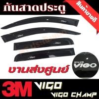 ราคา กันสาด คิ้วกันสาด TOYOTA VIGO / VIGO CHAMP ทุกปี สีดำ อะครีลิคแท้ (21782280256)