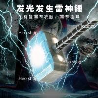 ราคา ฆ้อนโยเนียร์ ค้อนธอร์ Thor Hammerขวานธอร์เทพเจ้าสายฟ้า มีเสียง มีไฟ งานสวย พร้อมส่งทันที (2627063794)