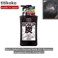 ราคา Men’s Softymo Charcoal Scalp 2in1 Shampoo แชมพูผสมครีมนวด สำหรับผู้ชาย (8959147928)