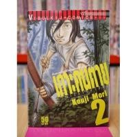 ราคา เกาะคนตาย เล่ม 2 หนังสือ (9699228911)