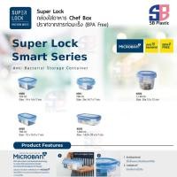 ราคา Superlock กล่องถนอมอาหาร Smart Lock รุ่น Smart Series (26465327264)