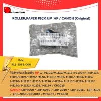 ราคา RL1-2593-000 ลูกยางดึงกระดาษ ROLLER,PAPER PICK UP HP / CANON (Original) (16079779967)