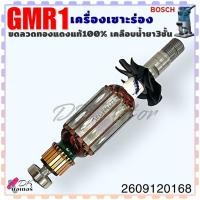 ราคา 168) BOSCH แท้ ทุ่น เครื่องเซาะร่อง ทิมเมอร์ รุ่น GMR1 ลวดทองแดงแท้100% เคลือบน้ำยา3ชั้น (2609120168) อะไหล่เครื่องมื... (24104404080)