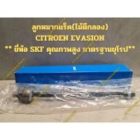ราคา ลูกหมากแร็ค(ไม้ตีกลอง) CITROEN EVASION ** ยี่ห้อ SKF คุณภาพสูง มาตรฐานยุโรป** (28261348677)