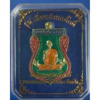ราคา เหรียญหลวงพ่อรวย วัดตะโก จ.อยุธยา รุ่นเลื่อนสมณศักดิ์ เนื้อกะไหล่ทองลงยาฉากเขียว ปี 2559 (27730416559)