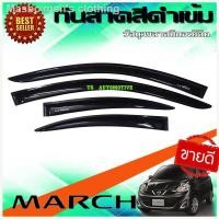 ราคา ♘♗❖กันสาด คิ้วกันสาด สีดำเข้ม 4 ชิ้น นิสสัน มาร์ช Nissan March 2010 - 2019อุปกรณ (12013134349)