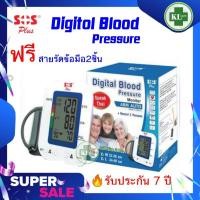 ราคา SOS PLUS เครื่องวัดความดันดิจิตอล เสียงพูดภาษาไทย วัดง่าย รวดเร็ว และความแม่นยำสูง แถมปลอกแขน 2 ชิ้น รับประกัน 7 ปี (9872467527)