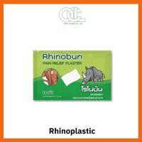 ราคา Rhinobun ไรโนบัน พลาสเตอร์บรรเทาปวด นีโอบัน แก้ปวดฟัน ปวดหลัง เคล็ด ปวดกล้ามเนื้อ (10แผ่น/ซอง). (29534363939)