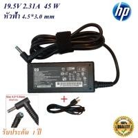 ราคา Adapter HP 19.5V 2.31A หัว 4.5*3.0MM 45W หัวสีฟ้า อะแดปเตอร์สำหรับ HP/COMPAQ (19554118702)