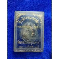 ราคา เหรียญหลวงพ่อคูณ เนื้อเงิน วัดบ้านไร่ ออกวัดเกาะแก้วอรุณคาราม งานผูกพัทธสีมา ปี 2537 (22923293686)