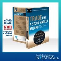 ราคา Trade Like A Stock Market Wizard : เทรดอย่างพ่อมดตลาดหุ้น (9655485923)
