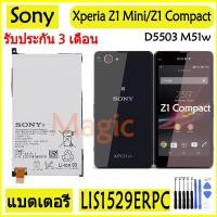 ราคา Original แบตเตอรี่ SONY Xperia Z1 Mini Z1 Compact D5503 M51w LIS1529ERPC 2300mAh รับประกัน 3 เดือน (6447481307)