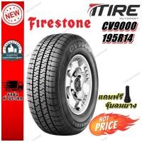 ราคา ยางรถยนต์ ขนาด 195R14 รุ่น CV9000 ยี่ห้อ FIRESTONE (แถมจุ๊บลม) ถูกที่สุด (25031874200)