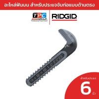 ราคา RIDGID อะไหล่ฟันบน สำหรับประแจจับท่อแบบด้ามตรง 6" (HOOK JAW) อะไหล่ประแจด้ามตรง,ประแจจับแป๊ป (29127349010)