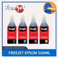 ราคา หมึกเติม Epson ใช้ได้กับทุกรุ่น หมึก Freejet ราคาถูก ประหยัดต้นทุน คุ้มมาก สีชัด ของดี คุณภาพดี เทียบเท่าของแท้ 500ml (23631179643)