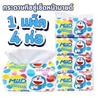 ราคา กระดาษทิชชู่ กระดาษเช็ดหน้า มายด์ ซอฟแพ็ค รุ่น 225+15 แผ่น Mild Facial Tissues ทิชชู่เช็ดหน้า (18882119938)