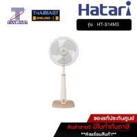 ราคา HATARI พัดลมสไลด์ 14 นิ้ว Hatari HT-S14M3 **คละสี** | ไทยมาร์ท THAIMART (21958000126)