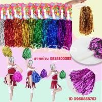 ราคา พู่เชียร์ลีดเดอร์ พู่เชียร์ พู่เชียร์กีฬาสี ปอมเชียร์ ขายเป็นคู่ มี 10 สี (21750155358)