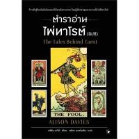 ราคา [พร้อมส่ง] หนังสือ ตำราอ่านไพ่ทาโรต์ (ยิบซี) แอร์โรว์ มัลติมีเดีย #Pleasearead (26008410187)