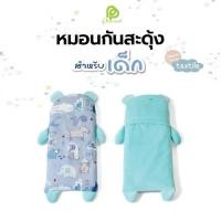 ราคา Phurinn baby หมอนกันสะดุ้ง หมอนกันตกใจ หมอนเด็ก ใช้ได้ตั้งแต่แรกเกิด ปรับสมดุลน้ำหนักได้ กันไรฝุ่น กันภูมิแพ้ ถอดซักได้ (27885413947)