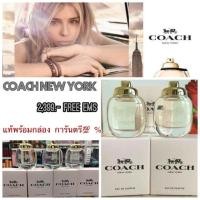 ราคา COACH NEW YORK 90 ml. (558889736)