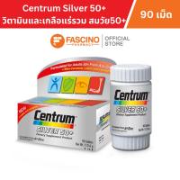 ราคา Centrum Silver 50+ ผลิตภัณฑ์เสริมอาหาร วิตามินและเกลือแร่รวม เซนทรัม ซิลเวอร์ 50+ ขนาด 90 เม็ด (6484772085)
