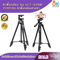 ราคา ขาตั้งกล้อง มือถือ พกพา พร้อม รีโมทบลูทูธ ที่หนีบมือถือ YUNTENG VCT-5208 (5358588304)