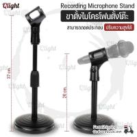 ราคา Qcase - ขาตั้งไมโครโฟน ขาตั้งไมโครโฟนแบบตั้งโต๊ะ ที่วางไมโครโฟน ขาตั้งไมค์ - Professional Recording Microphone Stand (15143998159)