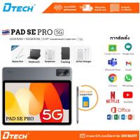 ราคา ✨ RMI Pad SE PRO TABLET tab [512GB+RAM 16GB] android 12.0 5G 4G Tablet 12นิ้ว จอคุณภาพสูง FHD (26919443392)