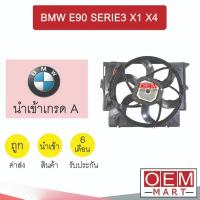 ราคา มอเตอร์ นำเข้า บีเอ็ม E90 พร้อมโครงพัดลม แผง หม้อน้ำ BMW SERIE3 X1 X4 647 950 (25864451708)