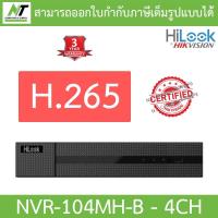 ราคา Hilook เครื่องบันทึกภาพ กล้องวงจรปิด รุ่น NVR-104MH-B (4ch) SERIES NVR BY N.T Computer (12351397378)