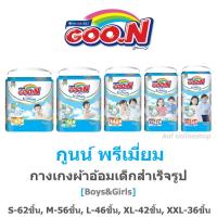 ราคา Goon Premium กูนน์ พรีเมี่ยม กางเกงผ้าอ้อมเด็กสำเร็จรูป S-62ชิ้น, M-56ชิ้น, L-46ชิ้น, XL-42ชิ้น, XXL-36ชิ้น (13940456152)