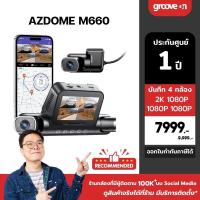 ราคา [128GB] AZDOME M660 กล้องบันทึกรอบคันรถ บันทึก 4 กล้อง ปรับมุมมองได้ ชัด 2K + Full HD + Full HD + Full HD มี GPS WiFi (28337630182)